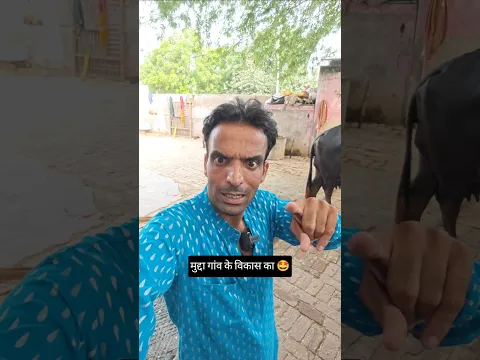 गांव का विकास 🤩