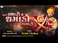 Lagu Rohit Thakor II Mara banka To Badhe Chalvana II New Trending song 2025@Bansarikalavrundstudio1819