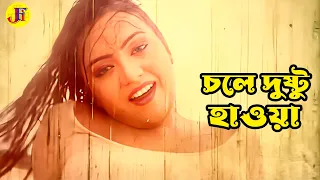 chole dushtu hawa ei ridoy nodi noya mastan bangla movie song