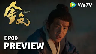 【Preview EP09】《金色 Remnants of Gold》｜尹昉、辛芷蕾