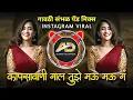 Download Lagu Kapsa Vani Gal tuze Mau Mau G | कापसा वाणी गाल तुझे मऊ मऊ ग | mazi Chiu g | Dj Dipak AD