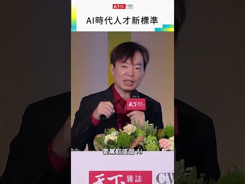 #廣編企劃 未來企業不需要專才？蔡祈岩：當 AI 接管知識，「逆分工」時代正式來臨！