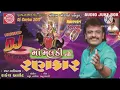 Lagu Dj Meldimano Rankar | Part 1 | Gujarati Dj Nonstop Garba  2026✭Singer : Rakesh Barot 2026