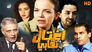 Film Al Qadia Ightial Naqabi HD فيلم مغربي القضية اغتيال نقابي 