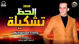 تشكيله حظ جديده مفتريه هتكسر ديجهات مصر من القشاش محمد اوشا بطلعات جديده جامده      دندنها
