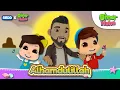 Download Lagu [NO INSTRUMENTS] Omar \u0026 Hana ft SIEDD | Alhamdulillah | Islamic cartoon