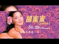 Teresa Teng 邓丽君 - 恰似你的温柔