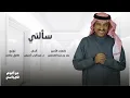 أصيل أبوبكر | سألتي