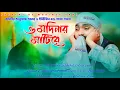 Download Lagu O Ra Modiner Mathi!O Ra O Mathi Modiner Mathi!Rakibul Aziz New Gojol!Pirzada Rakibul Aziz New Naat!