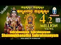 Download Lagu Subrahmanyam Subrahmanyam Shanmukhanatha Subrahmanyam | Bhajan | Surekha K S | Smt Jayashree Aravind