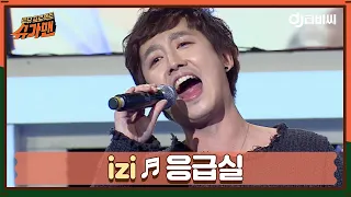  dj izi jtbc 151117 