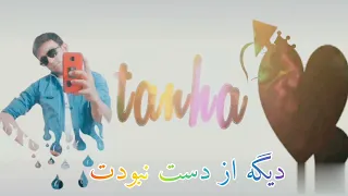 من یه مرد دل شکستم 