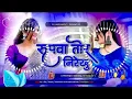 Download Lagu Rupawa Tor Nirekhu Re Dhaniya Dj Remix Pankaj Matalbi Yadav New Bhojpuri Dj Song#video#newsong#2025