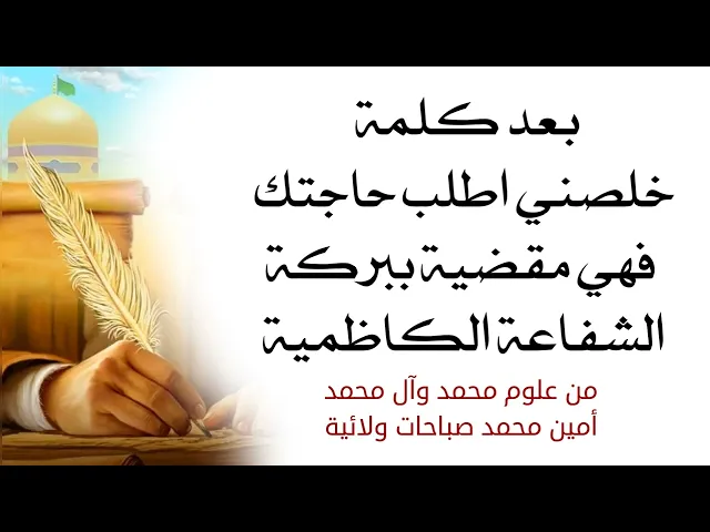 ⁣بعد كلمة خلصني اطلب حاجتك ببركة الشفاعة...