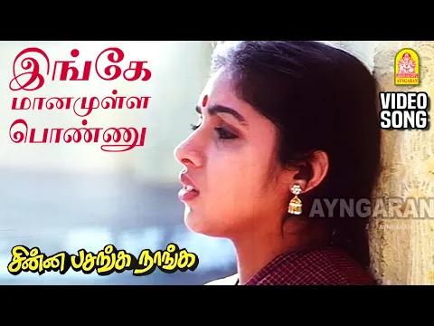 Ingey Maanamulla Ponnu - YouTube