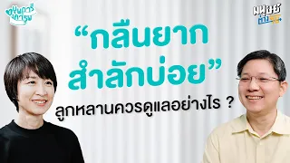 อาการของการกลืนลำบากมีลักษณะอย่างไรบ้าง