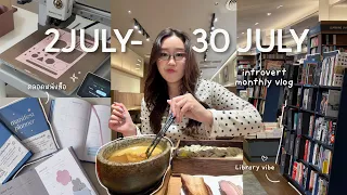 2 July-30 July Vlog🧵ชีวิตประจำวันของสาว 29 ที่แสนธรรมดา, ทำทุกอย่างเพื่อให้ได้อยู่กับสิ่งที่ชอบ