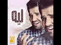 ليه
