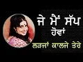 Download Lagu Je Main Sapp Hovan (Swaran Lata \u0026 Sajan Raikoti )Folk Song