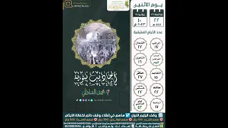 سألت عائشة عن صلاة رسول الله ﷺ عن تطوعه فقالت كان يصلي في بيتي قبل الظهر أربعا ثم محمد الشاذلي 