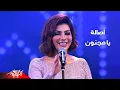 Download Lagu Assala - Ya Magnoon | Concert - اصالة - يا مجنون | حفلة