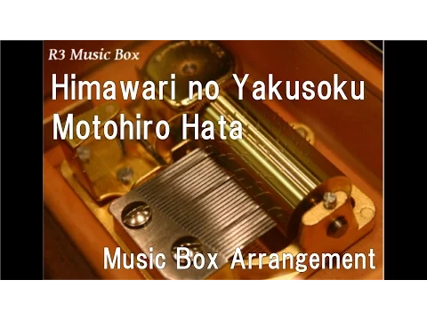 Download MP3 Himawari no Yakusoku/Motohiro Hata [Music Box] (Anime Film \