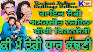  toofani balian kuldeep balian