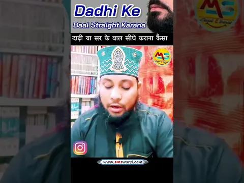 Dadhi Ke Baal Sidhe Karana by Sikander Warsi | #learn_islam