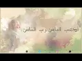Download Lagu #NEW | #RUQYA | Remove the Hardship O Lord of Mankind | Shaykh Musa Jibril (حفظه الله تعالى)