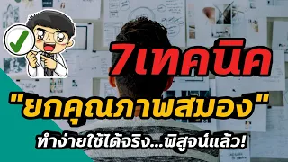 การนอนหลับมีบทบาทอย่างไรในการพัฒนาสมอง?