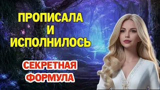 100% техника исполнения желания. Проверь сейчас...