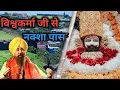 Lagu Vishwakarma ji se naksha pass kara de kothi ka विश्वकर्मा जी से नक्शा पास @PoojaRadheSong2757