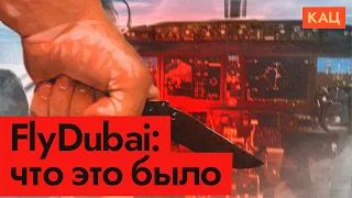 Пассажиры спасли падающий Боинг | Второй пилот напал на капитана (English subtitles) @Max_Katz