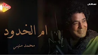                                                        محمد منير    ام الخدود دندنها