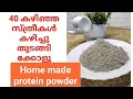 എല്ലിൻ്റെയും പല്ലിൻ്റെയും മുടിയുടെയും ആരോഗ്യത്തിന് daily കഴിക്കുക/#Protienpowder/Rajini's Kitchen