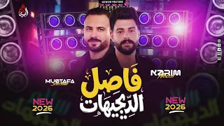 فاصل الديجيهات    السعداوي   كريم ناعوس   فاصل تكسير سماعات        دندنها