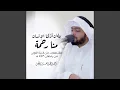 مقتطفات من الليلة الأولى سوة هود من رمضان ١٤٤٣ هـ