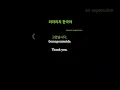 Lagu #리치리치한국어#Studying Korean expressions daily#매일한국어표현공부#고맙습니다.#Thank you.