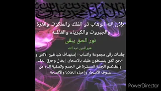 بإذن الله إستهداف شياطين الإنس والجن المسلطين عليك بالأسحار نور الحق يبقى 