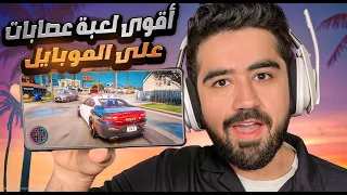 One State RP اقوى لعبة عصابات على الموبايل  One State RP اقوى لعبة عصابات على الموبايل