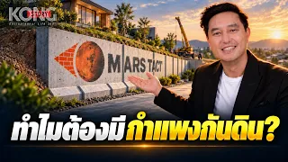 รู้จัก MARS TACT ทีมติดตั้งกำแพงกันดินครบวงจร  | KongStory / Buzz to biz decode EP.78