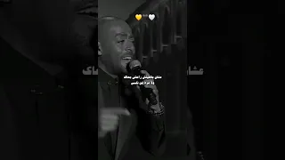 أنا هاجي على نفسي تامر عاشور شورت ترند ريلز حالات واتس Trendingshorts اكسبلور Follow تابعوني 