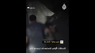 عمليات انتشال مصابين من تحت أنقاض منزل إثر قصف إسرائيلي على مخيم جباليا 