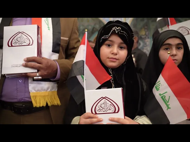 ⁣وفاءاً لكتاب الله في شهر العقيدةالعتبة الكاظمية المقدسة تنظم وقفة استنكارية ضد الإساءة للقران الكريم