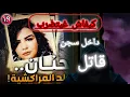 Download Lagu فضيحة ولد المراكشية.  🥶 قا ت--ل حنان داخل سجن..🥶 جابها له ربي لاصقة ويستاهل كتر من هدشي 