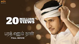 Bharath Ennum Naan Tamil Full HD Movie With English Subtitles Mahesh Babu Kiara Advani  Bharath Ennum Naan Tamil Full HD Movie With English Subtitles Mahesh Babu Kiara Advani