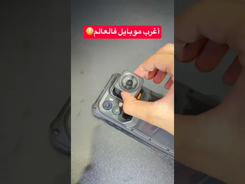 مش مصدق انهم عملوا الموبايل ده!😳