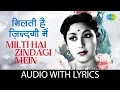 Download Lagu Milti Hai Zindagi Men with lyrics | मिलती है जिन्दगी में | Lata Mangeshkar
