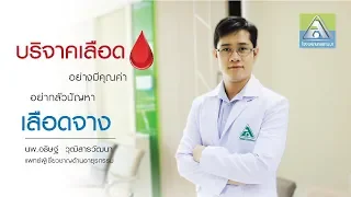 การบริจาคเลือดทำให้เกิดภาวะเลือดจางได้หรือไม่  และ ร่างกายจะฟื้นตัวอย่างไรหลังบริจาค