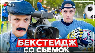 БАТЯ ЗА КАДРОМ.ФУТБОЛ